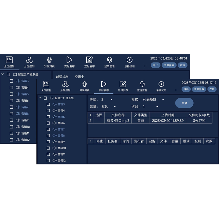 APP移動軟件 OBT-IP9800APP