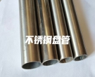 北京不銹鋼盤管