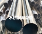 北京不銹鋼異型管